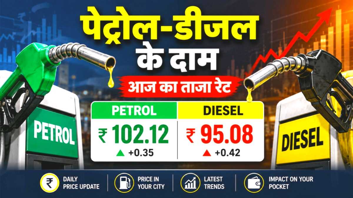 Petrol Diesel Price Today