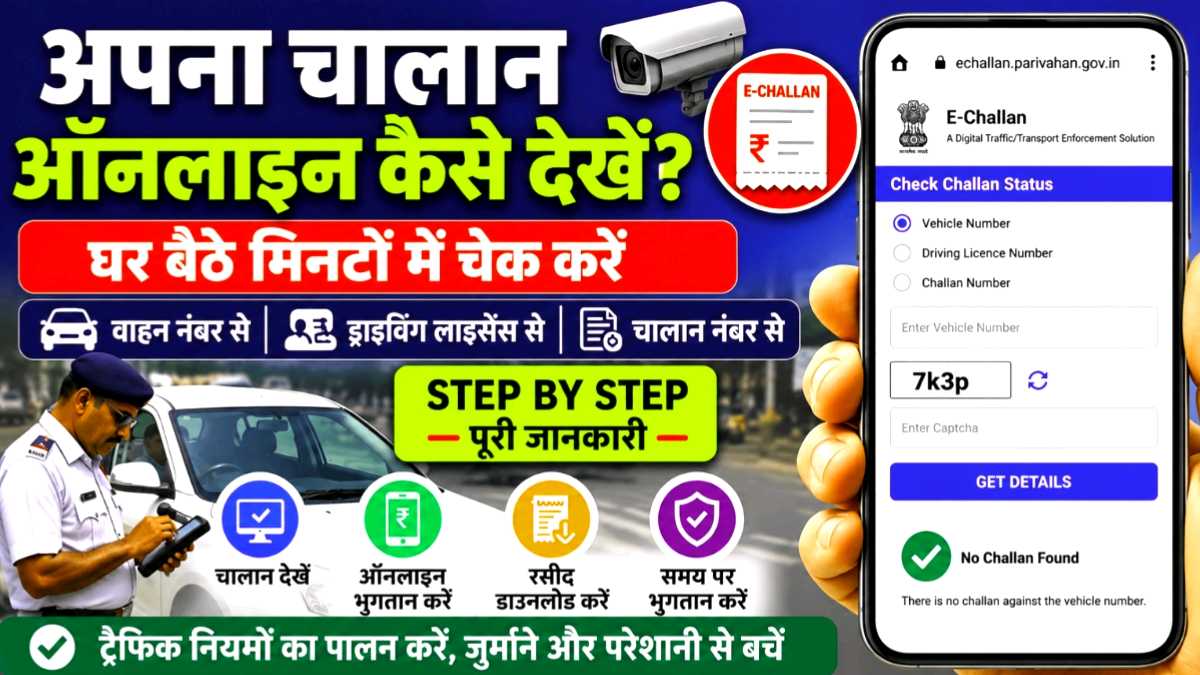 E-Challan Check