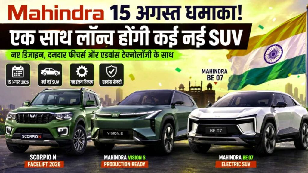 Mahindra 15 August 2026