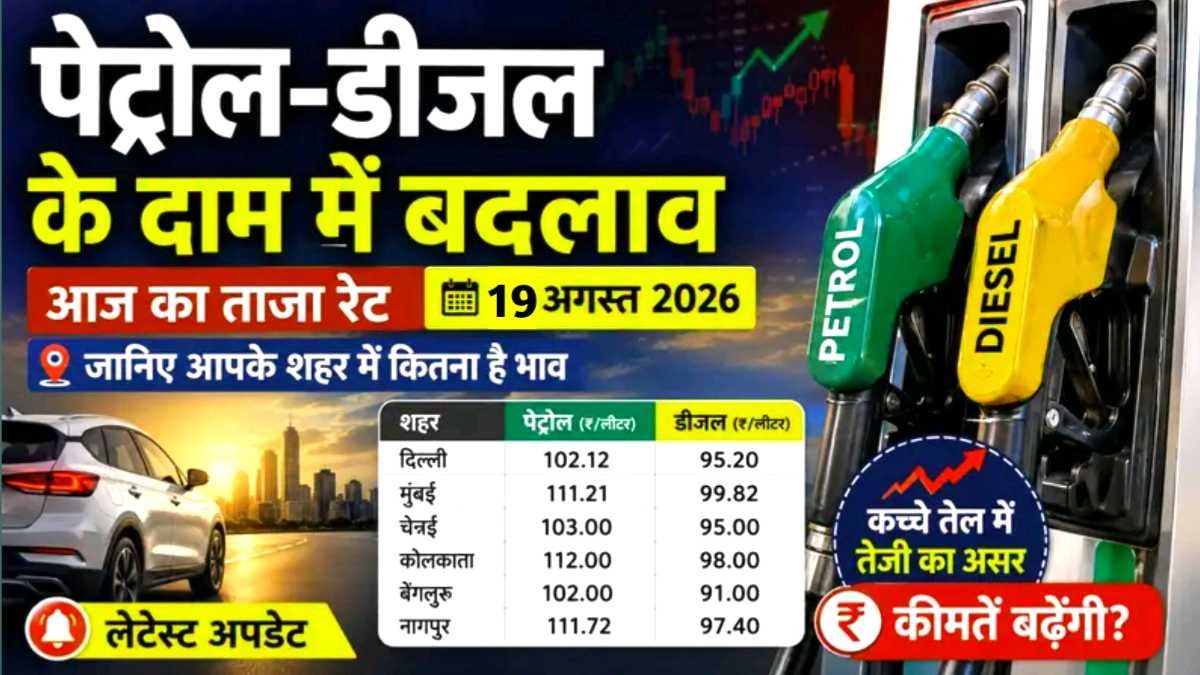 Petrol Diesel Price Today