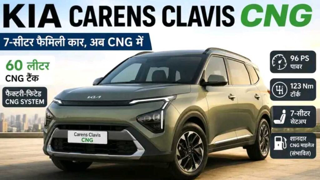 Kia Carens Clavis CNG